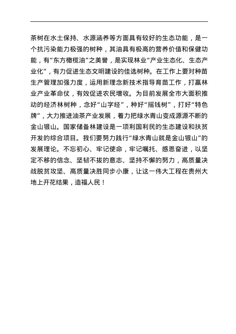 学好用好“两山论”，争做合格林业人.docx_第3页