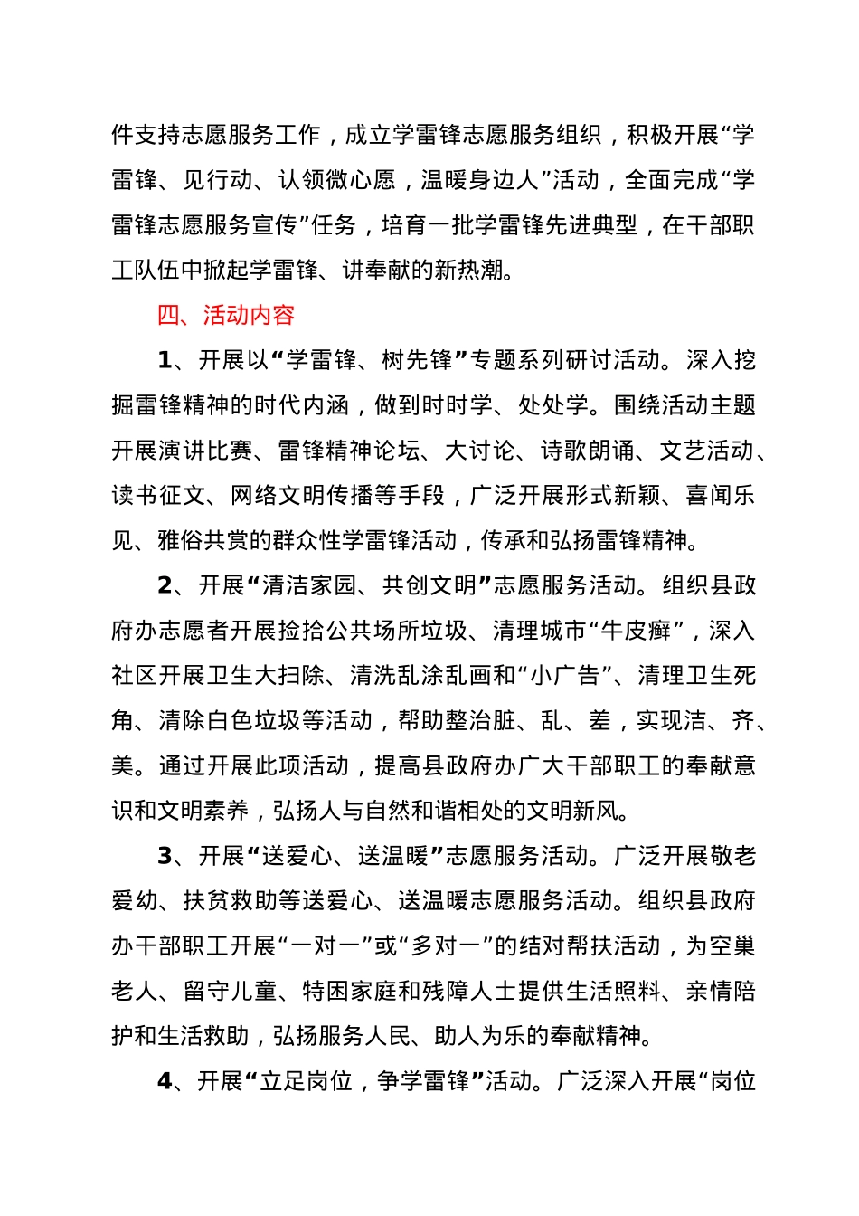 学雷锋志愿服务活动实施方案.doc_第2页