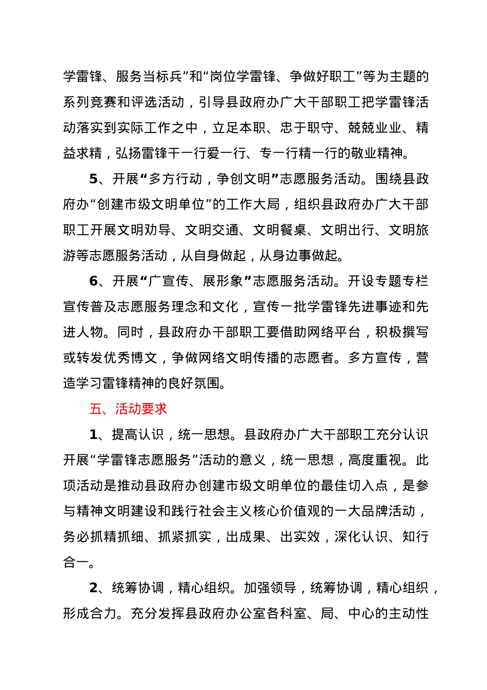 学雷锋志愿服务活动实施方案.doc_第3页