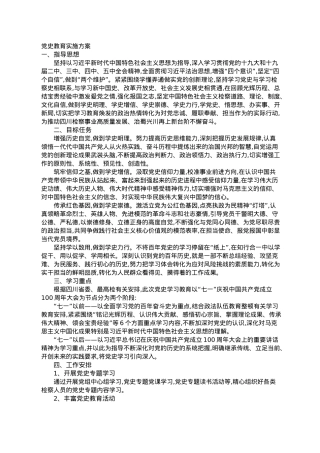 党史教育实施方案.docx