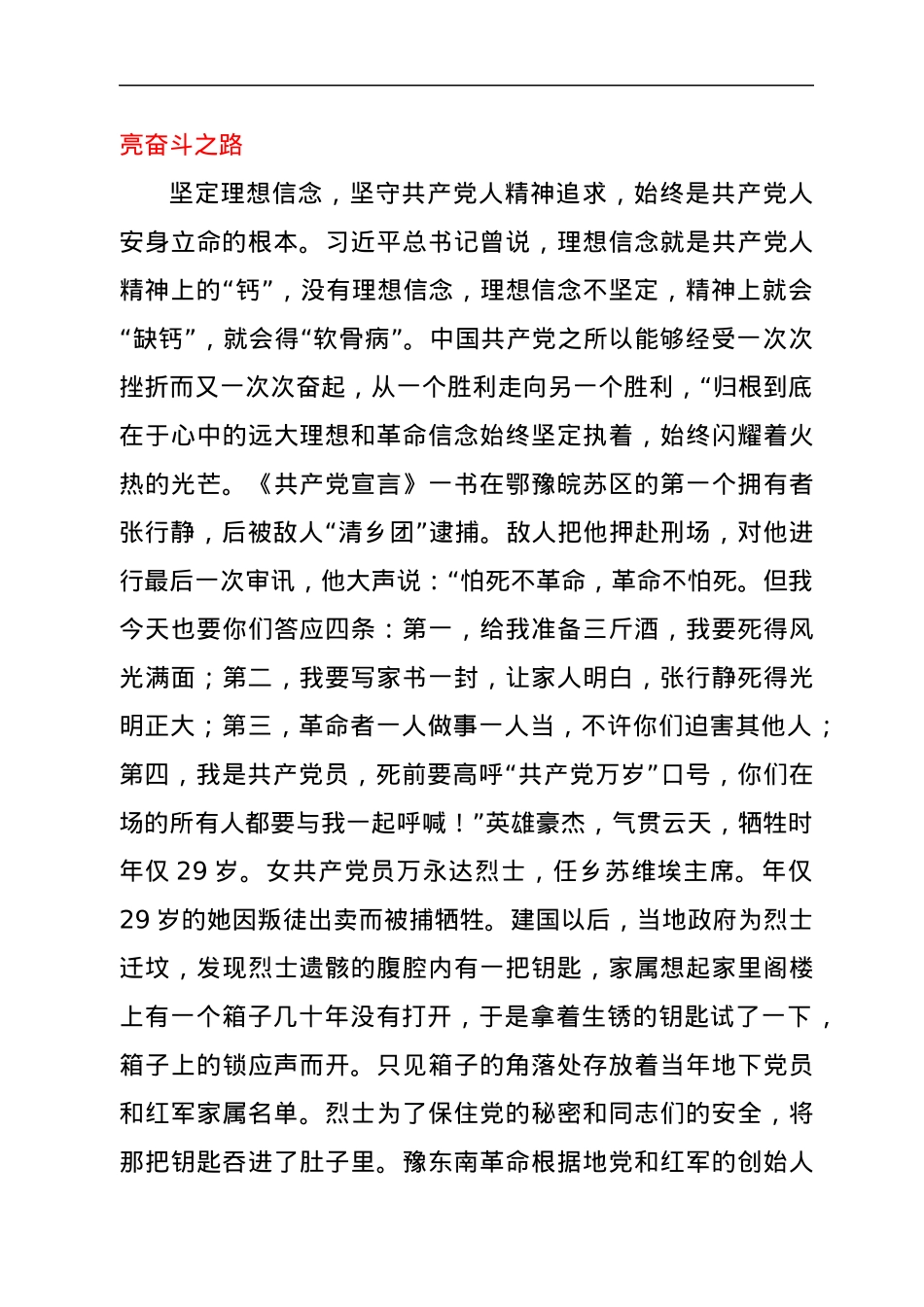 学习大别山精神研讨交流材料y.docx_第2页