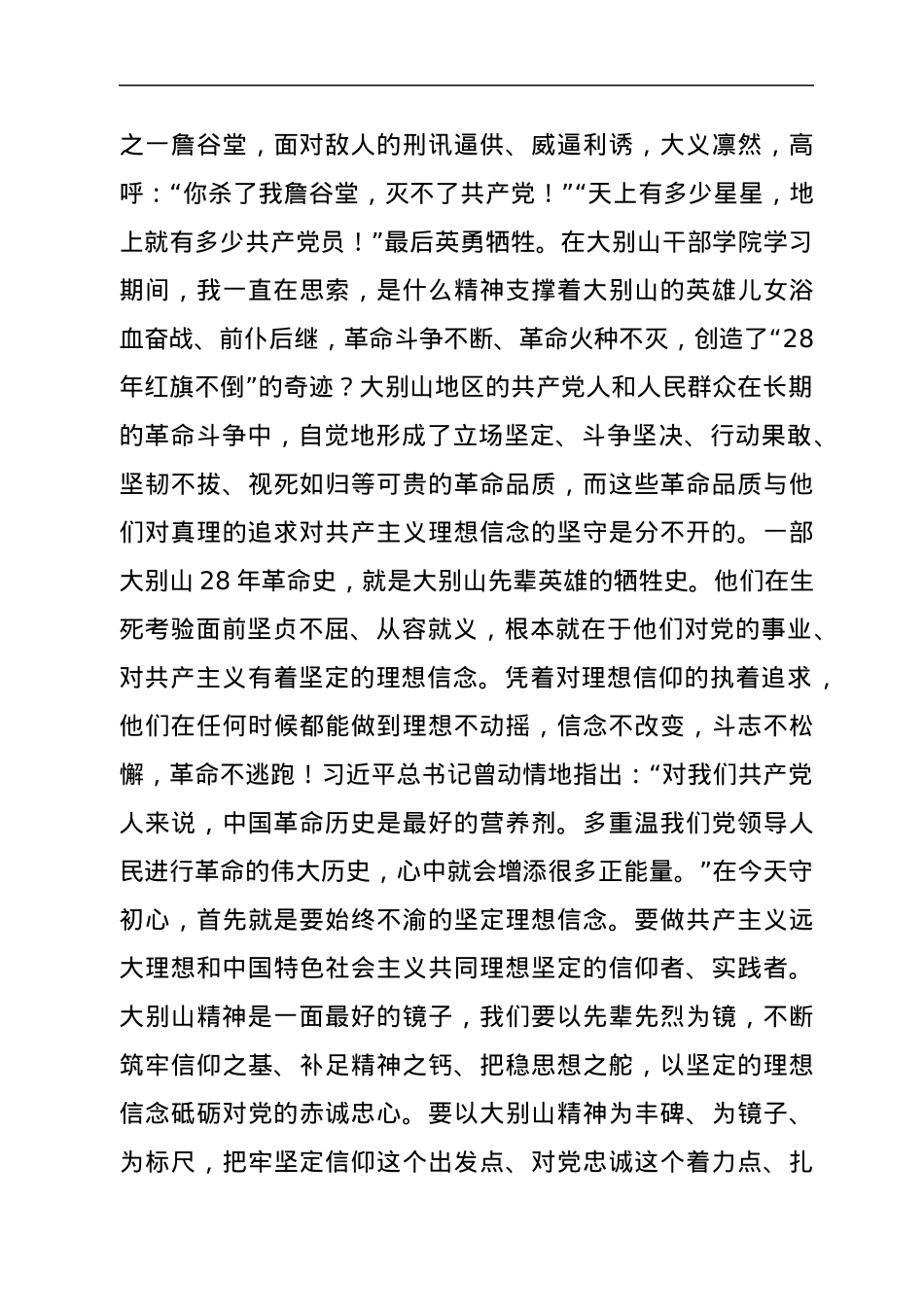 学习大别山精神研讨交流材料y.docx_第3页