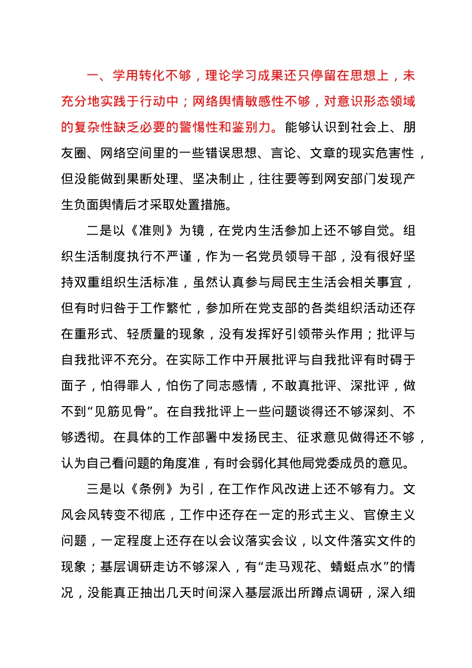 学习教育专题民主组织生活会个人对照检查材料供党组书记.docx_第2页