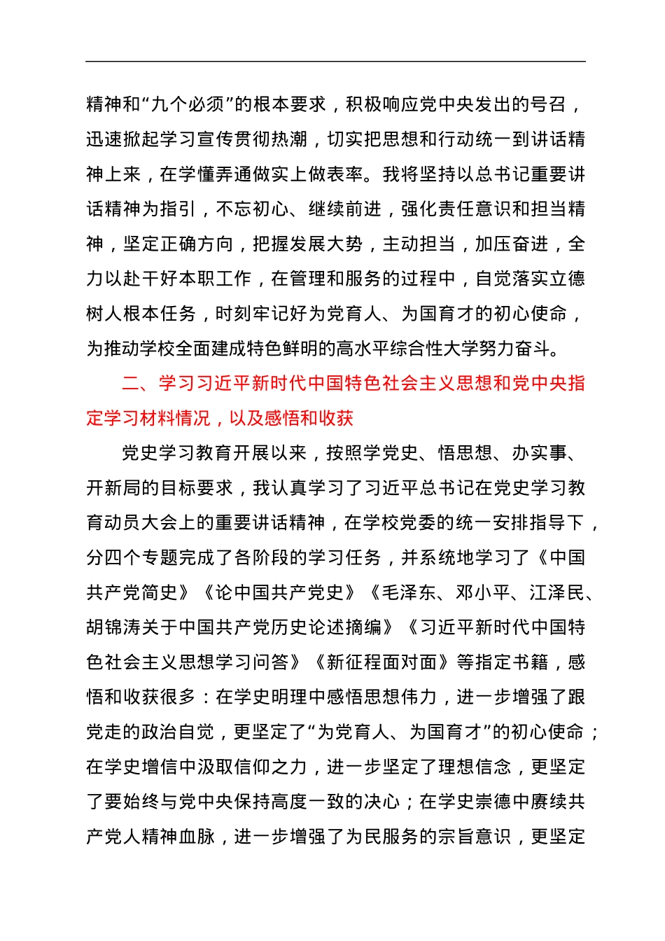 学校党史专题组织生活会个人剖析材料.docx_第2页
