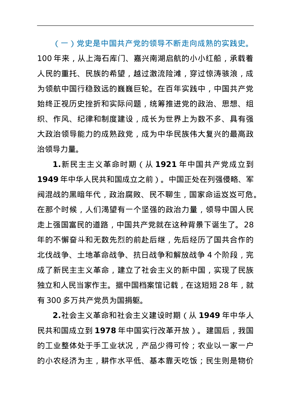 党史学习党课：深入学习“四史”，坚守初心使命.doc_第2页