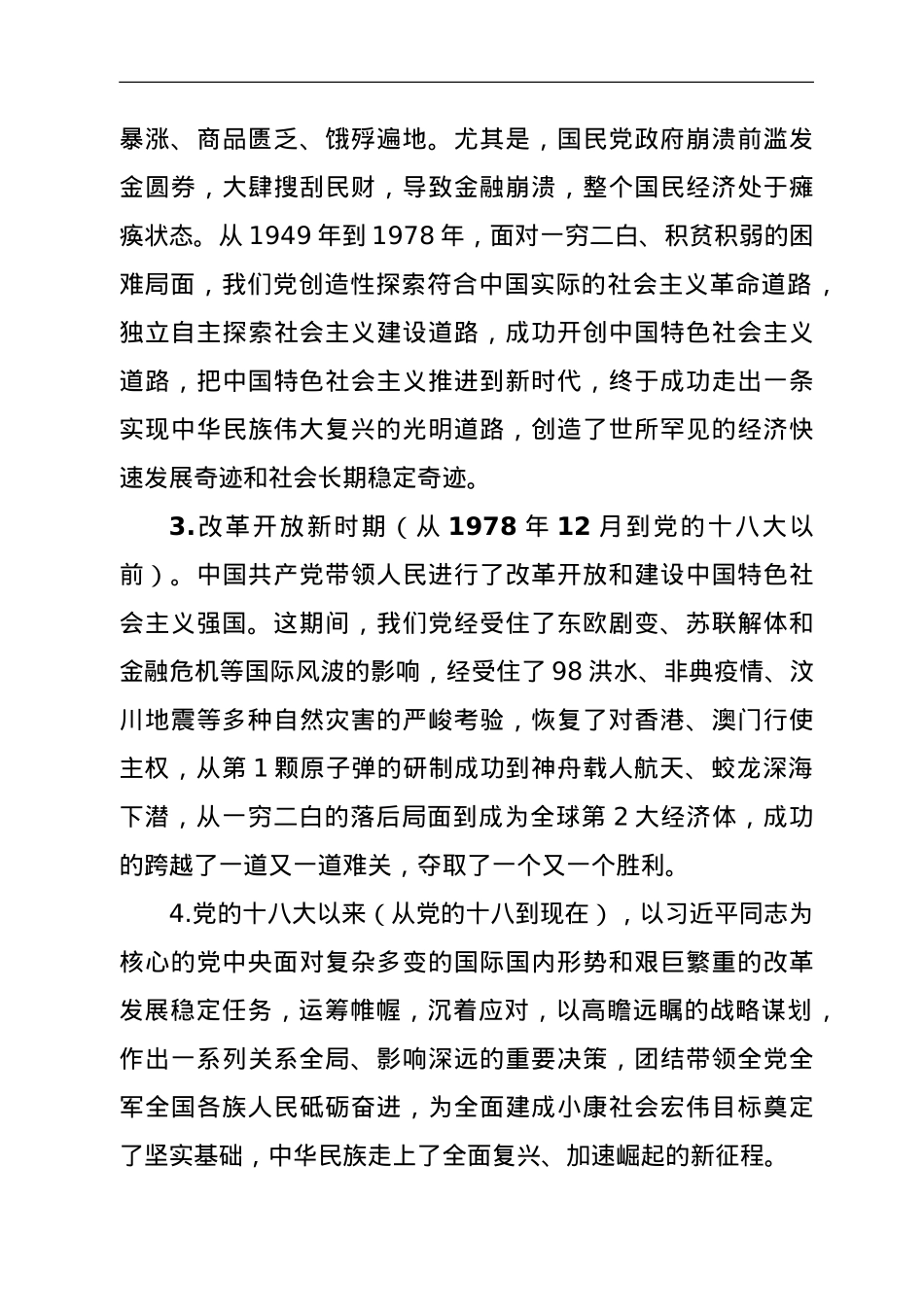 党史学习党课：深入学习“四史”，坚守初心使命.doc_第3页