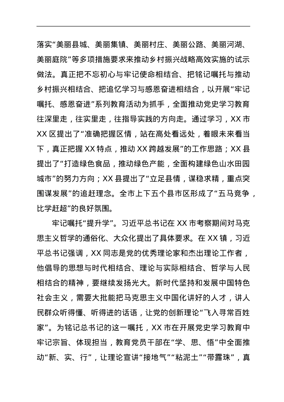 党史学习教育2021年上半年先进典型材料.docx_第3页