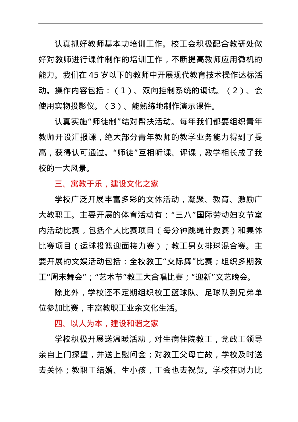 学校模范职工之家申报事迹材料.doc_第2页