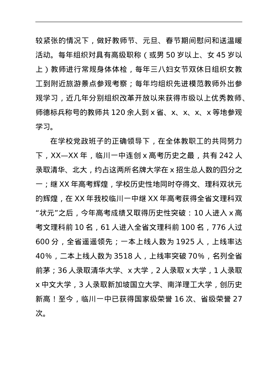 学校模范职工之家申报事迹材料.doc_第3页