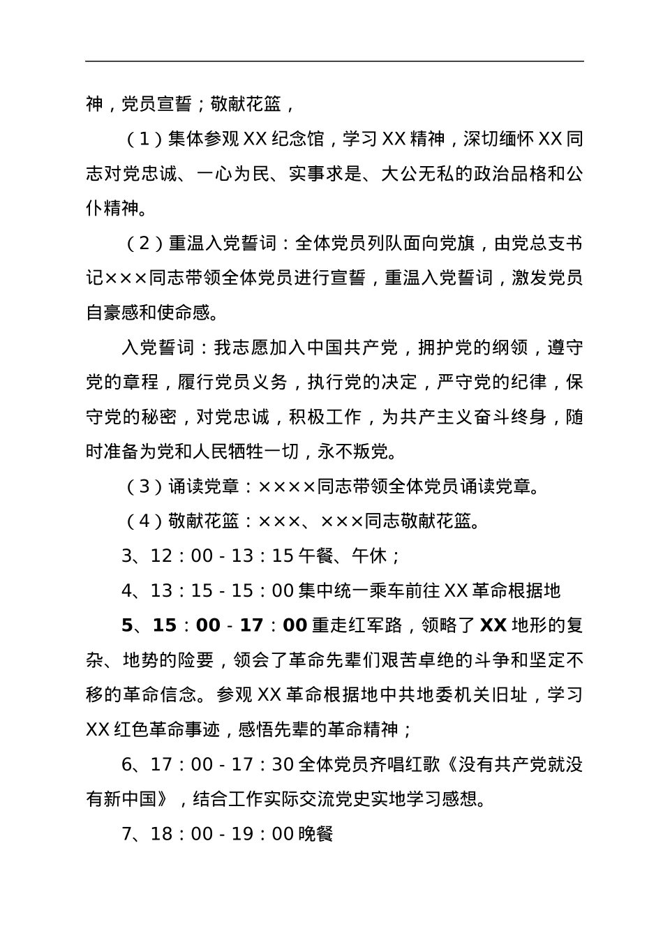 党史学习教育党日活动实施方案.docx_第2页