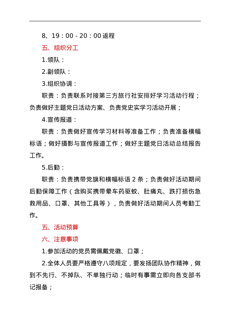 党史学习教育党日活动实施方案.docx_第3页