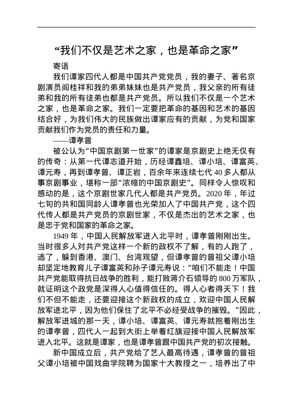 党史学习教育党员先进事迹合集24篇4万字.docx_第3页