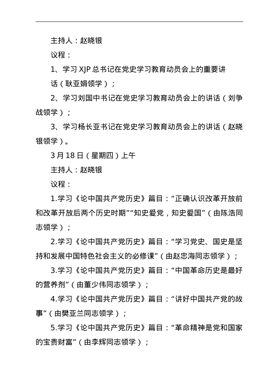 党史学习教育读书班方案.doc_第2页