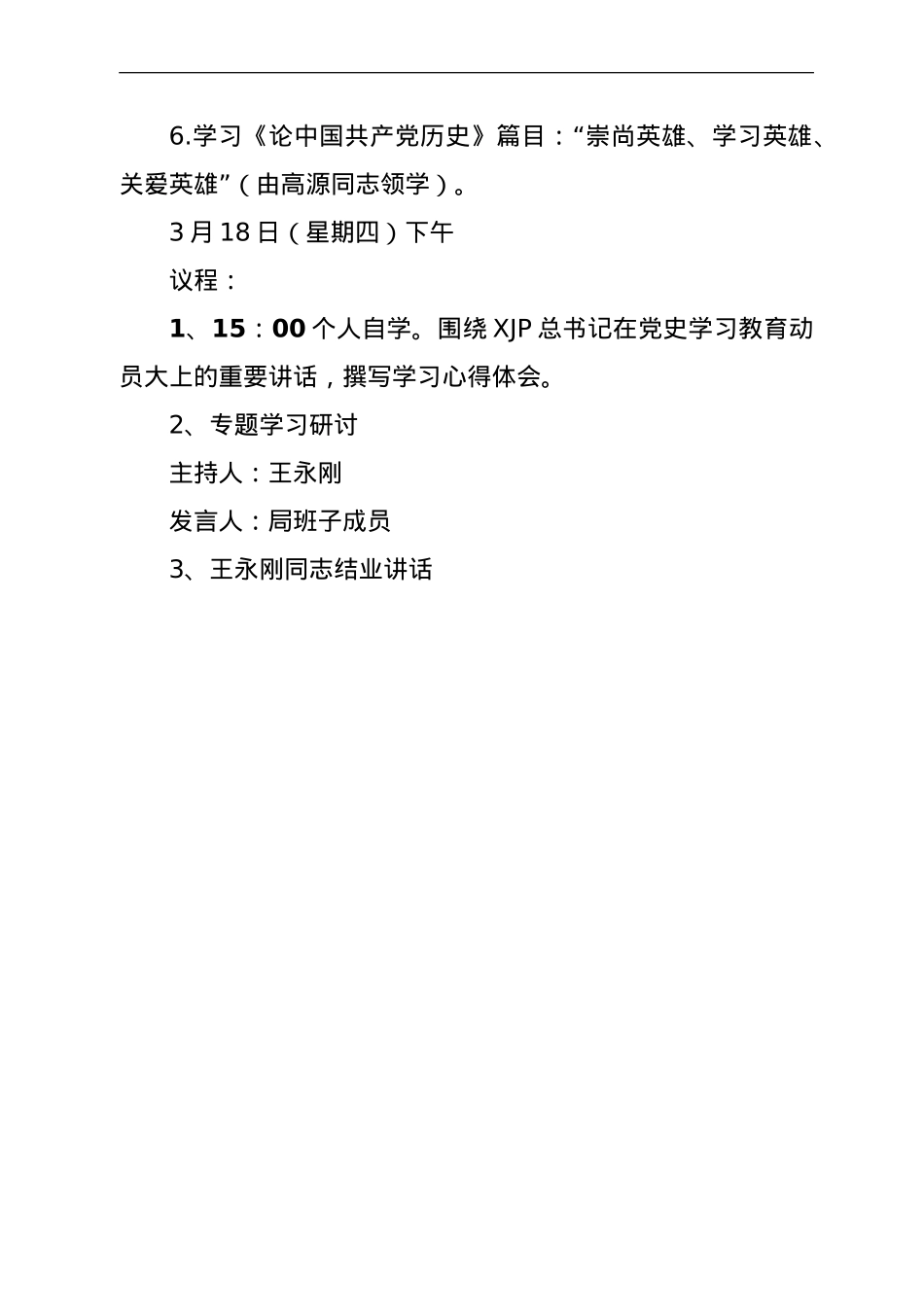 党史学习教育读书班方案.doc_第3页