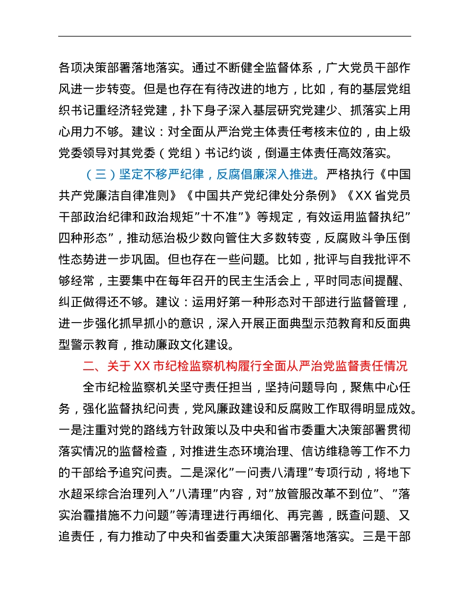 巡视组巡视整改谈话.Doc_第2页
