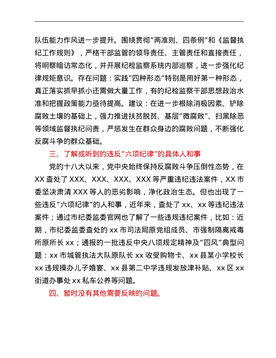 巡视组巡视整改谈话.Doc_第3页