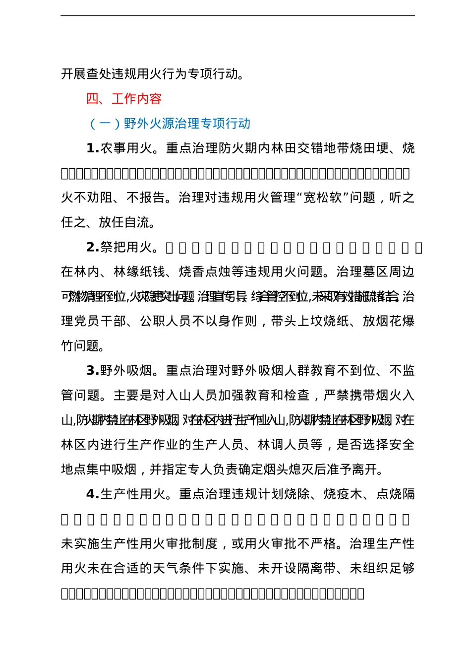 野外火源治理和查处违规用火行为专项行动实施方案（区县）（森林防火）.doc_第3页