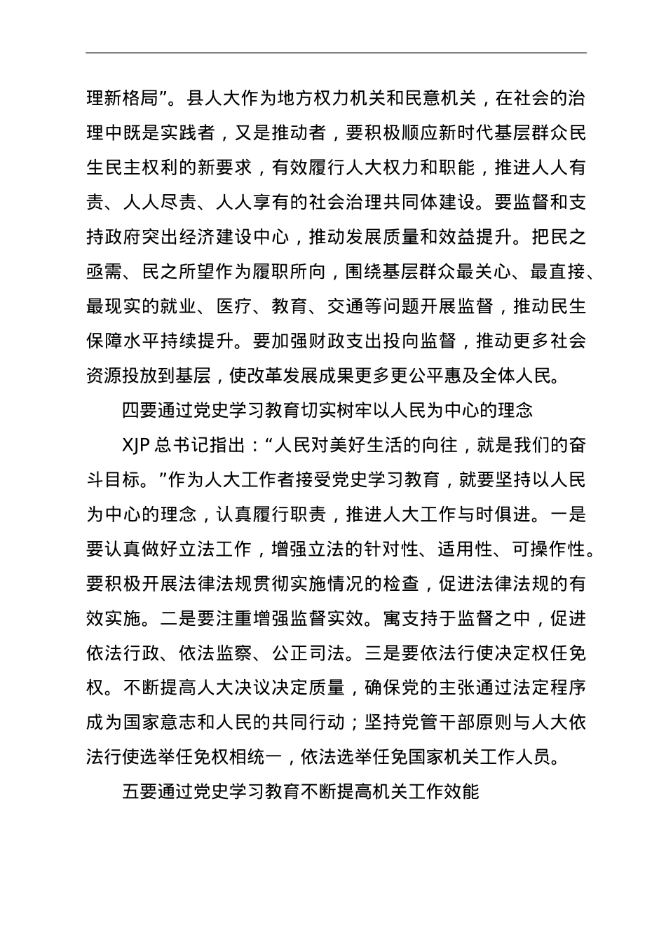 党史学习教育读书班研讨交流材料（人大）.doc_第3页