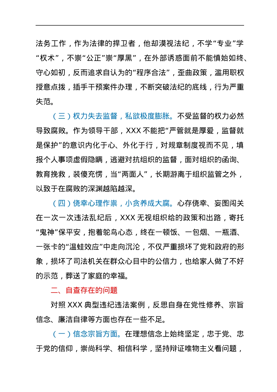 以案促改个人对照检查材料.docx_第2页