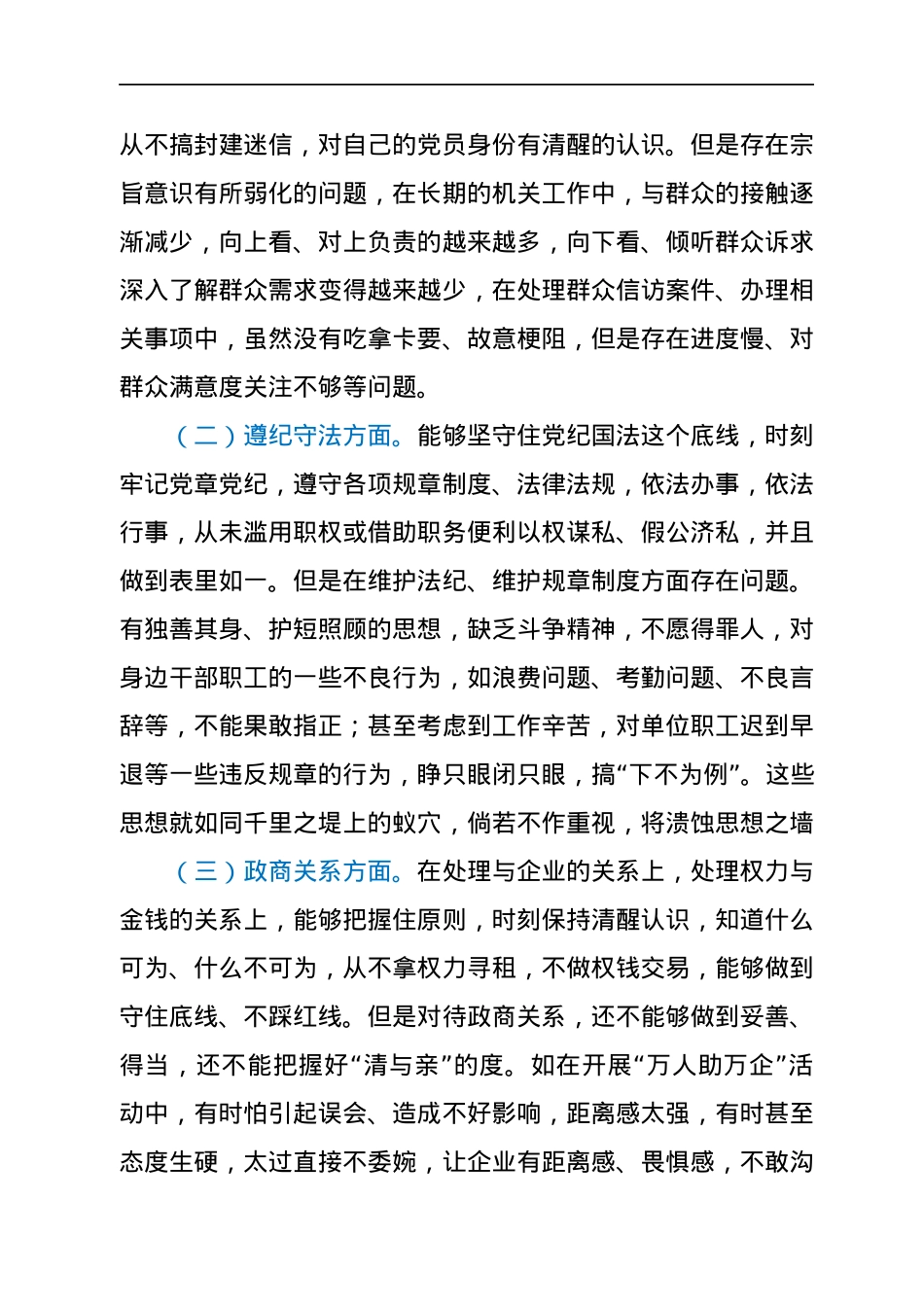 以案促改个人对照检查材料.docx_第3页