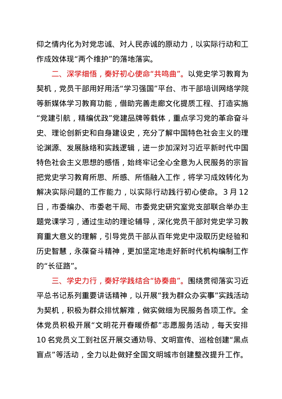 党史学习教育经典经验上报信息.docx_第2页