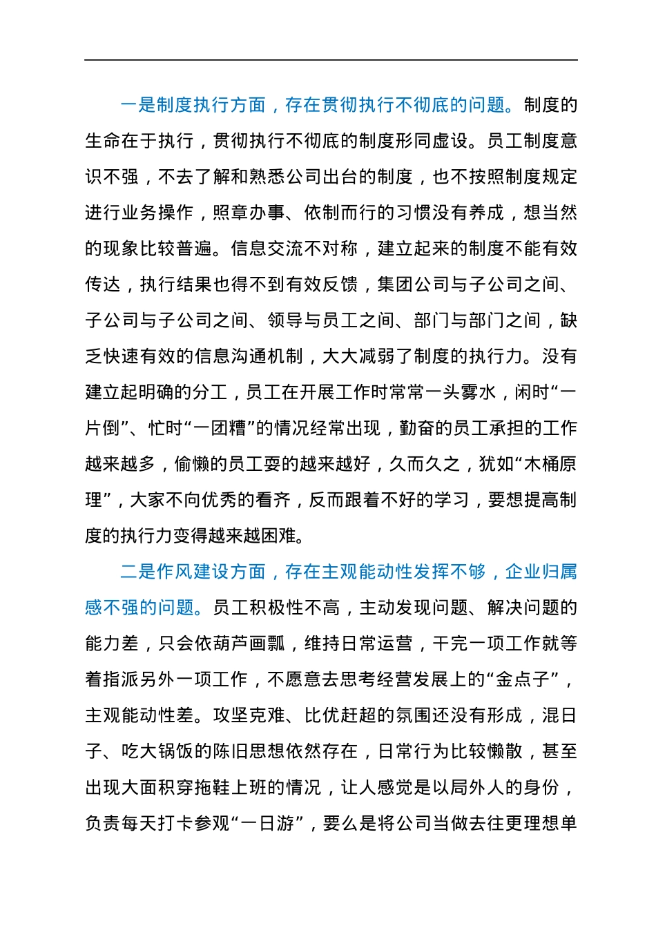 以案促改个人剖析材料（公司）.docx_第3页