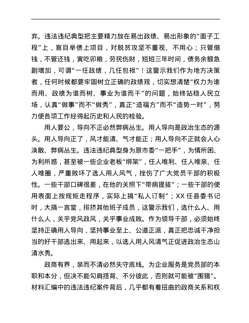 以案促改专题警示教育心得体会.docx_第2页