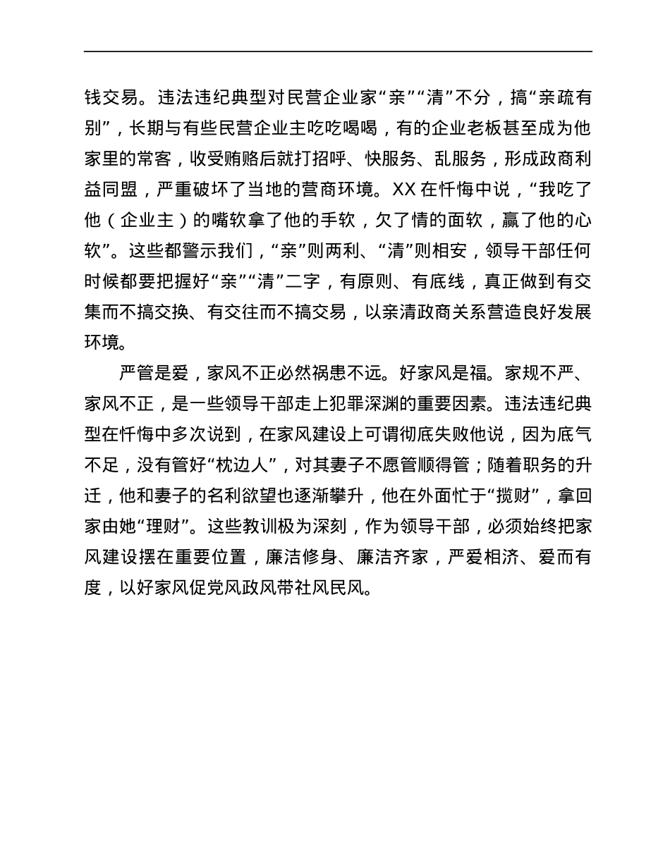 以案促改专题警示教育心得体会.docx_第3页