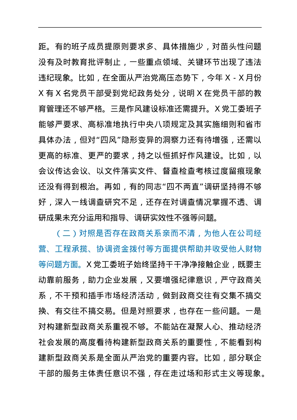 以案促改专题民主生活会班子对照检查材料.docx_第2页
