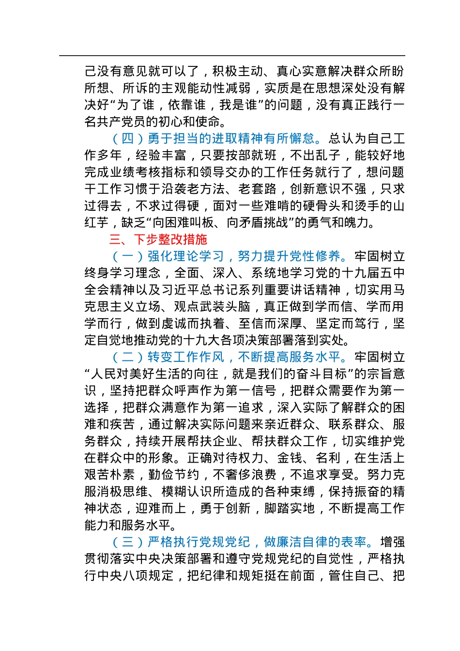 党史学习教育民主生活会个人剖析材料.docx_第3页