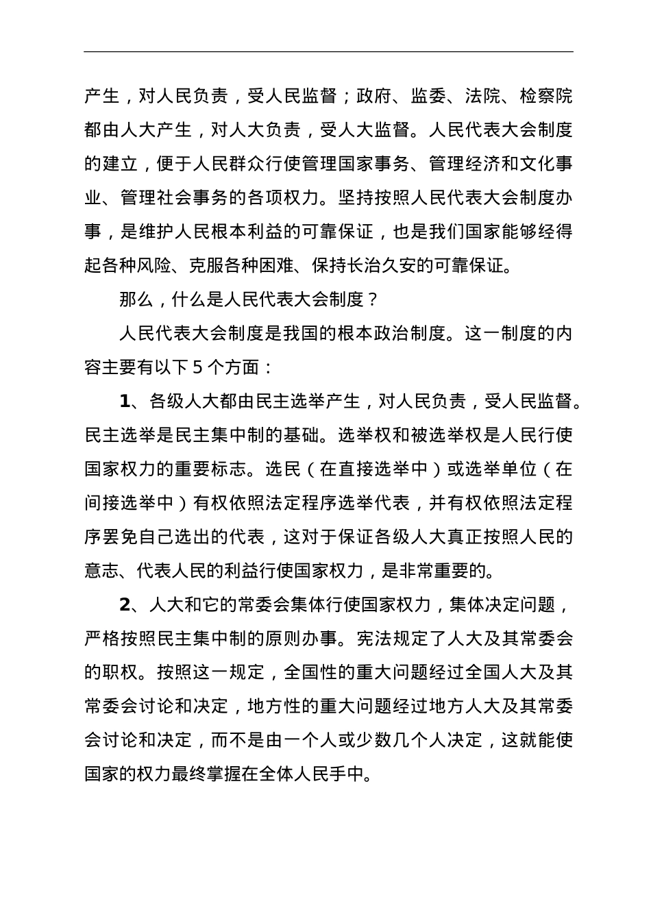 党史学习教育人大历史宣讲党课讲稿.doc_第2页