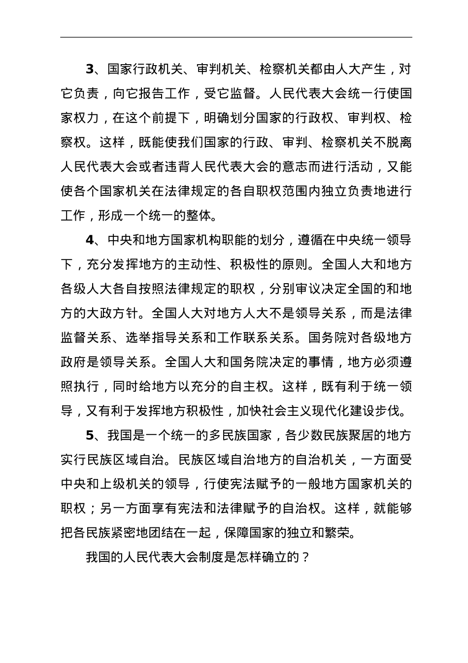 党史学习教育人大历史宣讲党课讲稿.doc_第3页
