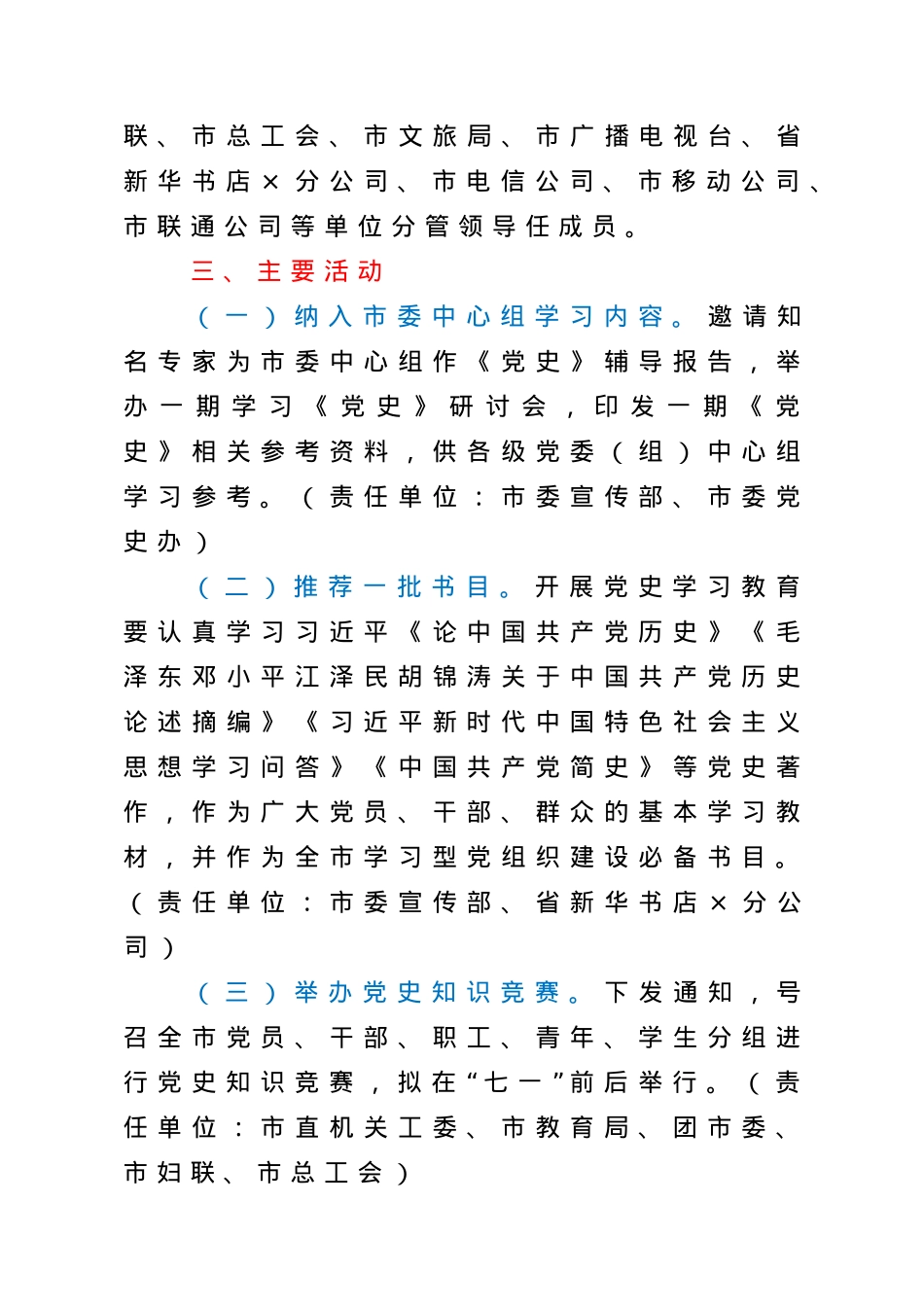 党史学习教育实施方案范文.doc_第2页