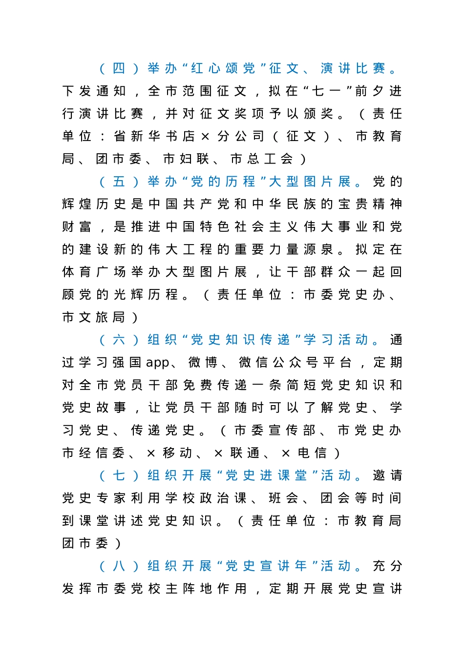 党史学习教育实施方案范文.doc_第3页