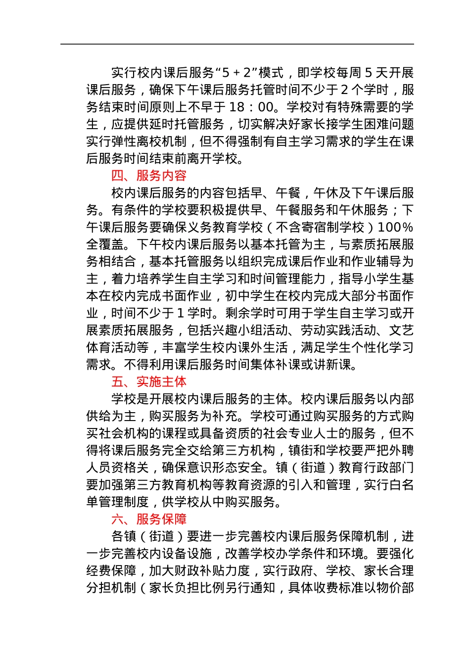 义务教育阶段学校课后服务实施方案（双减）.docx_第2页