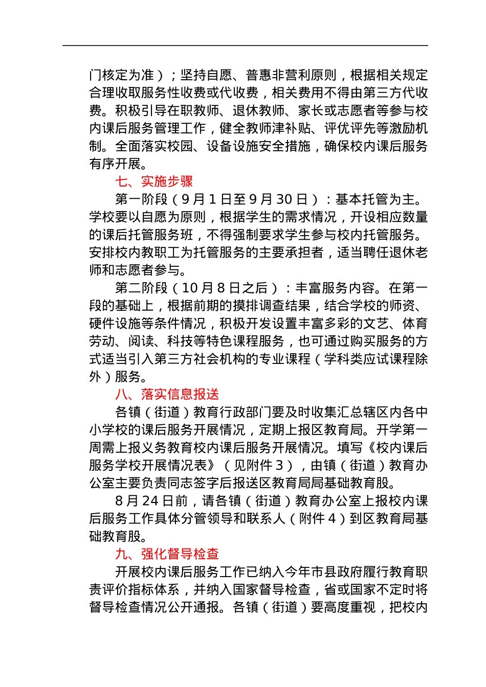 义务教育阶段学校课后服务实施方案（双减）.docx_第3页