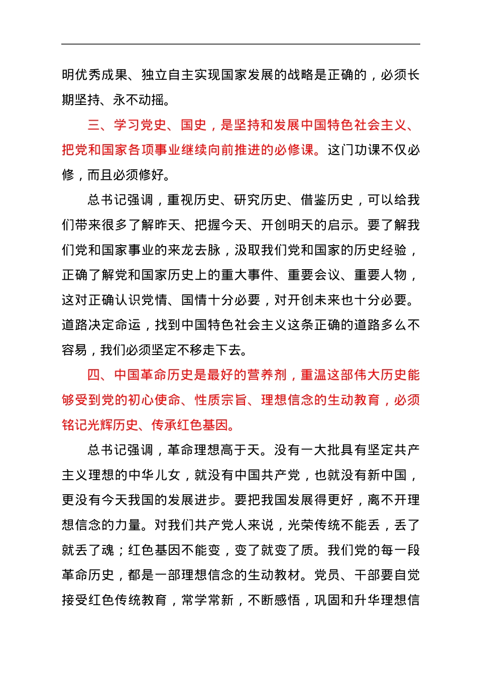 党史学习教育宣讲提纲.docx_第3页