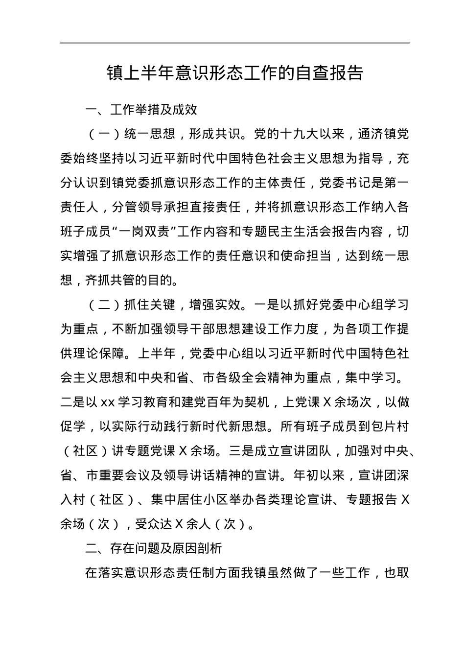 意识形态有关材料30篇.docx_第2页