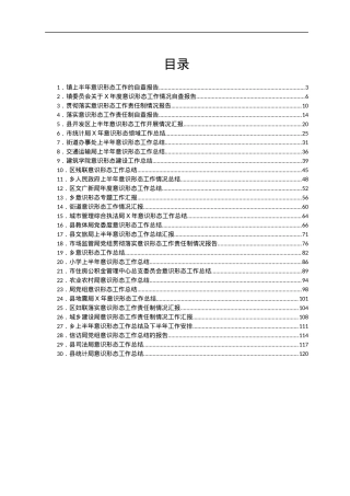 意识形态有关材料30篇.docx