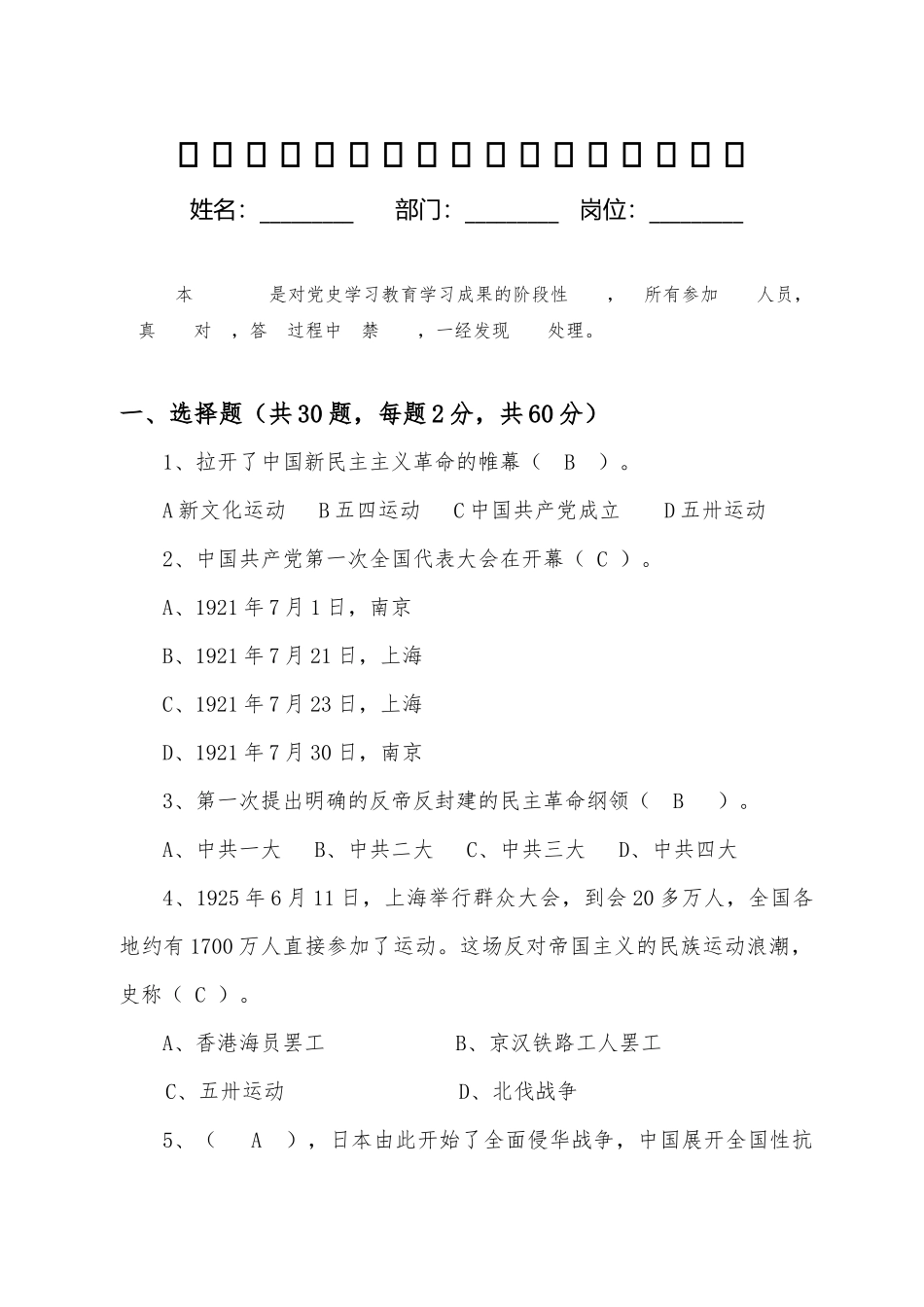 党史学习教育知识测试试卷二.docx_第1页