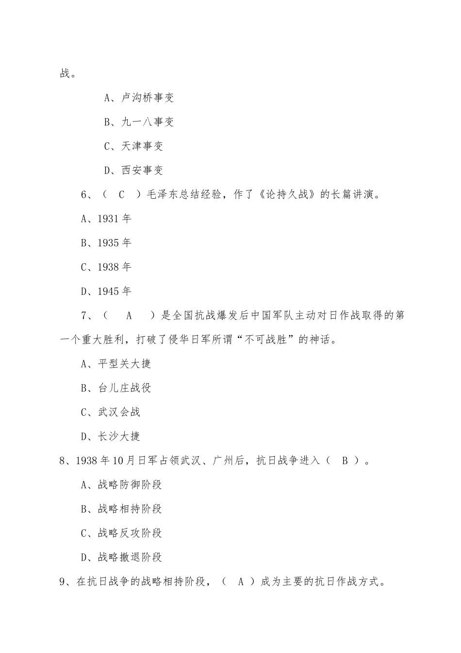党史学习教育知识测试试卷二.docx_第2页