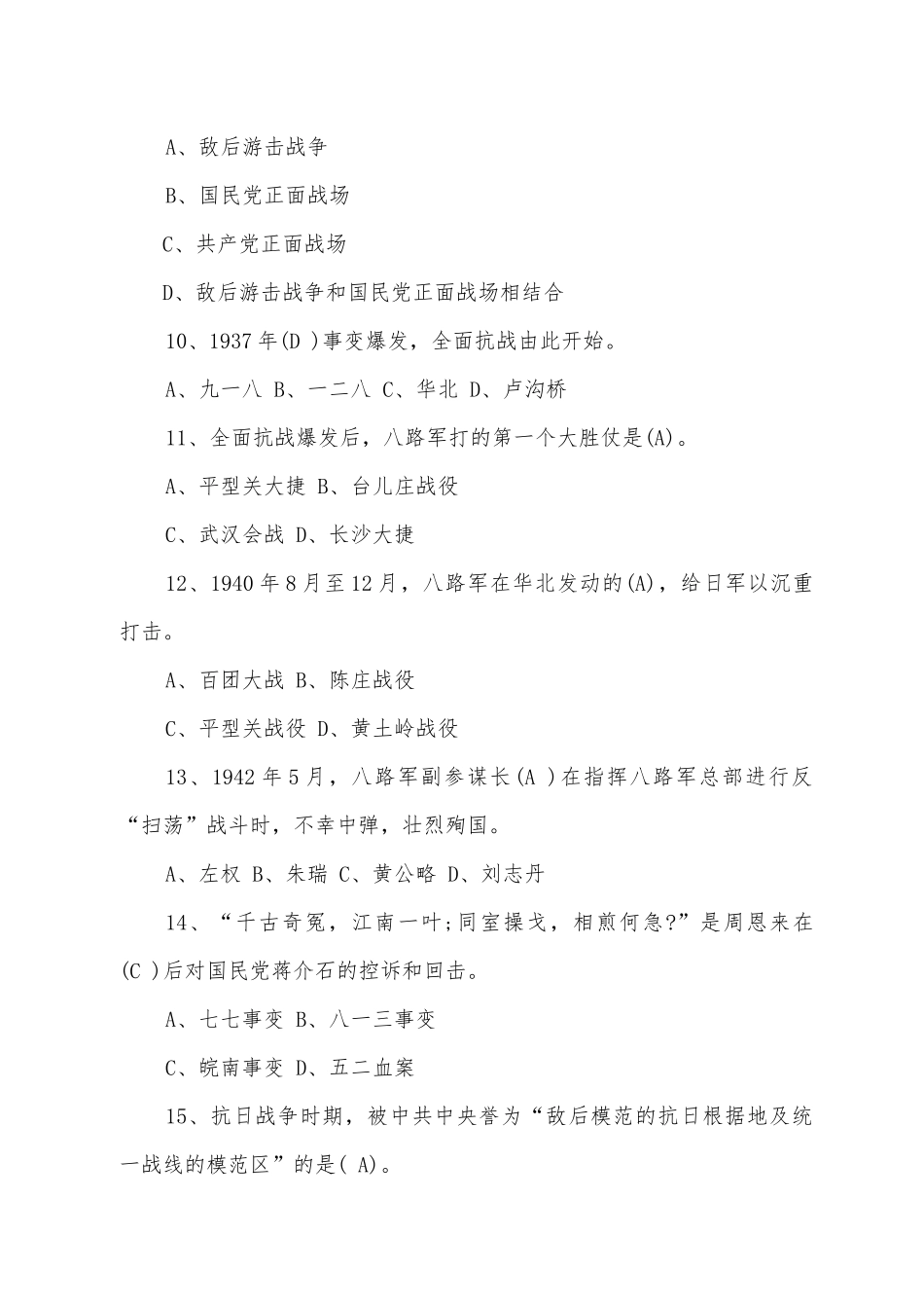 党史学习教育知识测试试卷二.docx_第3页