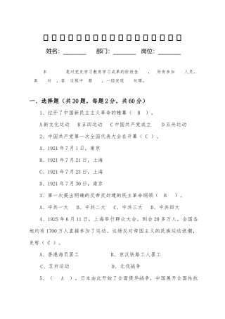 党史学习教育知识测试试卷二.docx