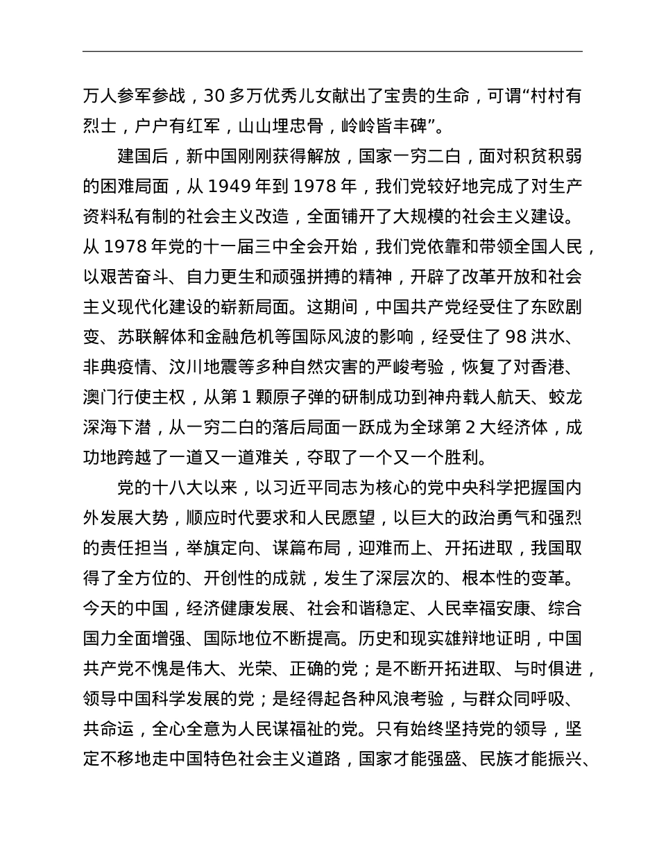 党史学习教育专题党课稿：牢记党史砥砺奋进走好高质量发展的长征.doc_第2页