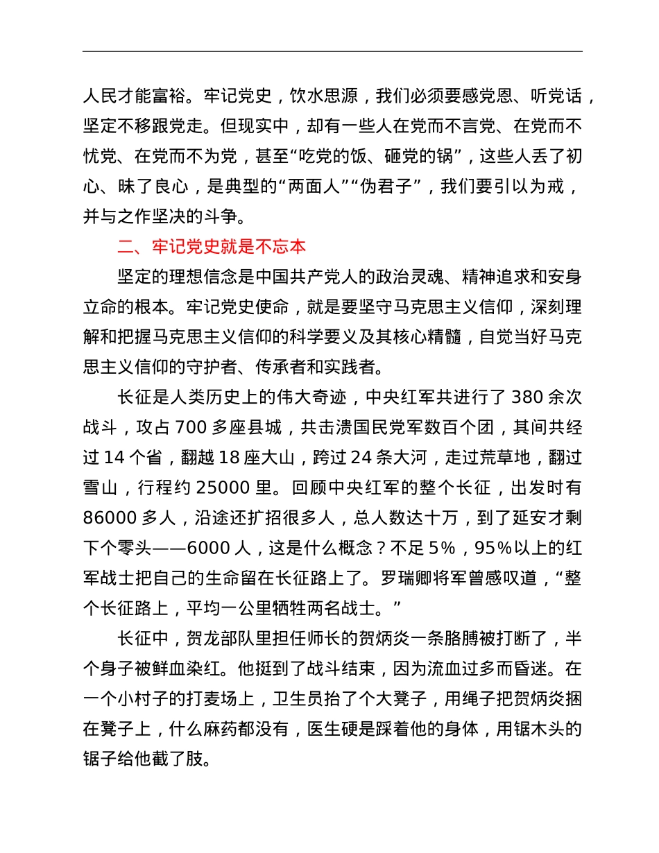 党史学习教育专题党课稿：牢记党史砥砺奋进走好高质量发展的长征.doc_第3页