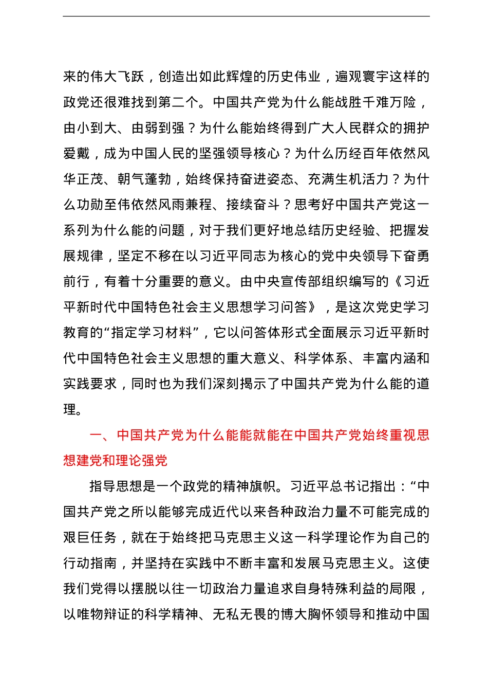 党史学习教育专题党课讲稿：关于中国共产党为什么能的深刻阐释.doc_第2页