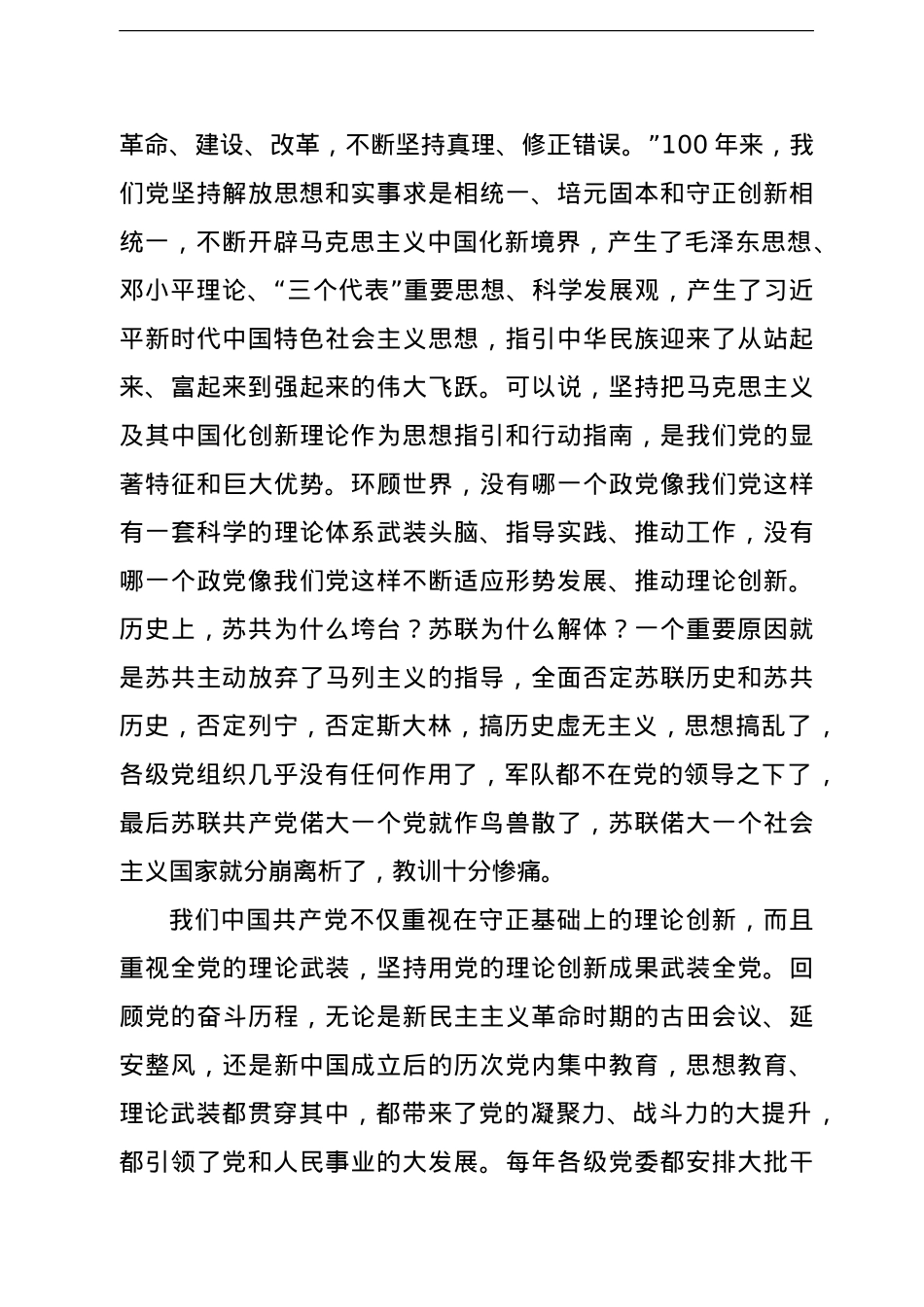 党史学习教育专题党课讲稿：关于中国共产党为什么能的深刻阐释.doc_第3页