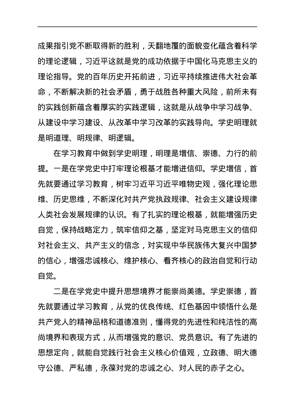 党史学习教育专题党课讲稿：坚持学史明理深刻把握党的百年奋斗史的大逻辑.docx_第2页