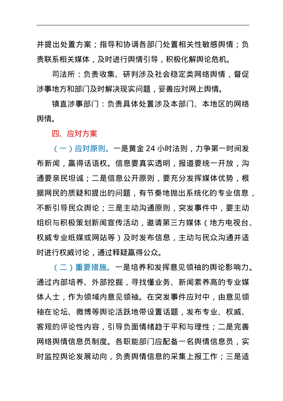 意识形态舆情事件应急处置预案.doc_第3页