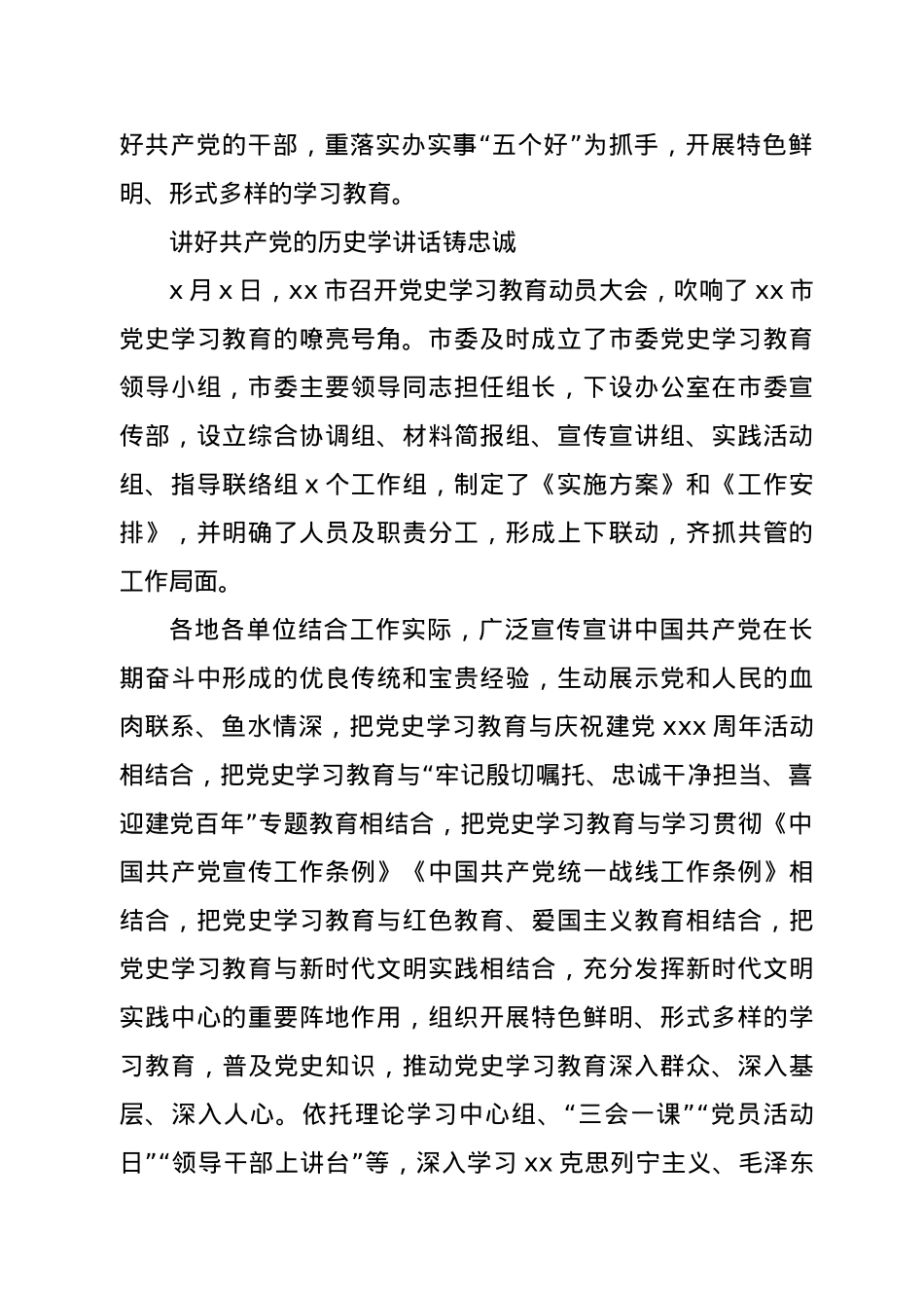 党史学习教育综述汇编7篇.doc_第2页